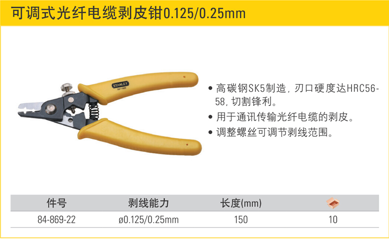 史丹利可調(diào)式光纖電纜剝皮鉗002.jpg